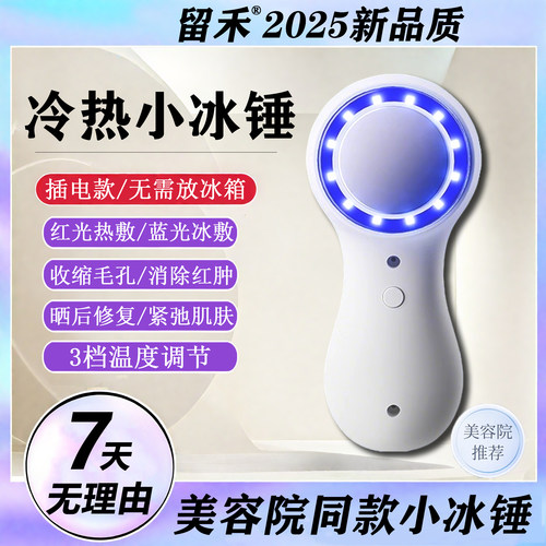 【家用/商用】冰热敷仪/最高52°