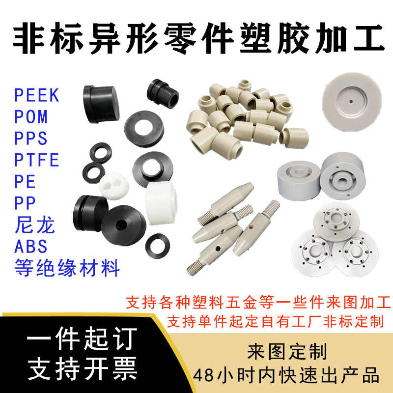 加工定制PEEK铁氟龙POM尼龙PPS聚乙烯PE棒数控车床雕刻零件加工