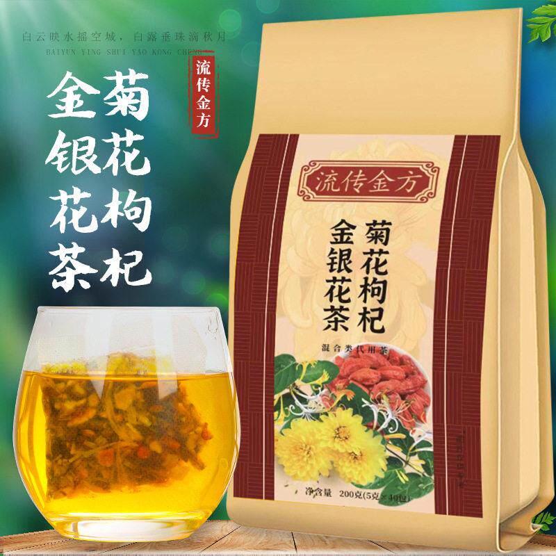 流传金方菊花枸杞金银花茶蒲公英荷叶决明子花草冲泡袋泡茶200克