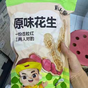新日期粒上皇带壳熟花生500g四粒红原味花生炒制熟花生炒货家庭大