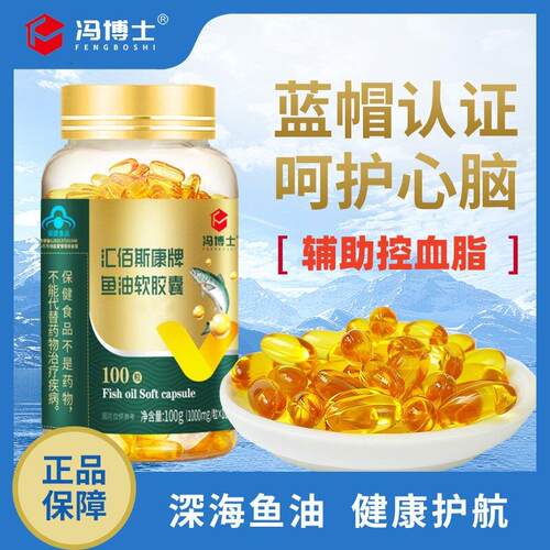 冯博士深海鱼油软胶囊omega3辅血助控脂中老年人保健品鱼肝油dha