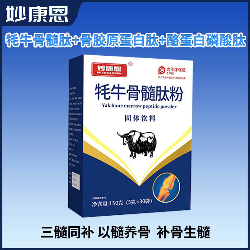 【妙康恩】牦牛骨髓肽粉小分子肽活性肽胶原蛋白5g*30条