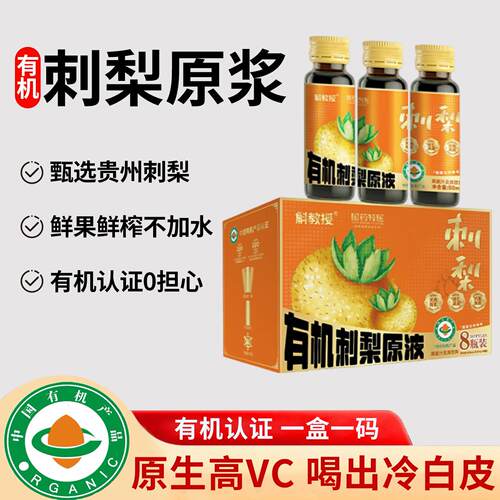 贵州刺梨原浆鲜果现榨原汁有机刺梨果汁原液鲜果维C