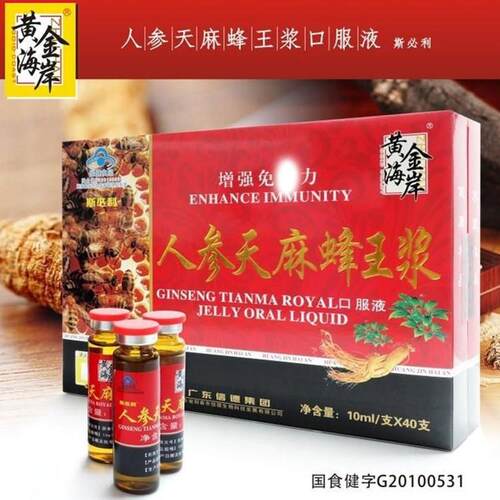黄金海岸人参天麻蜂王浆口服液蜂皇浆成人中老年增强免疫力40支装