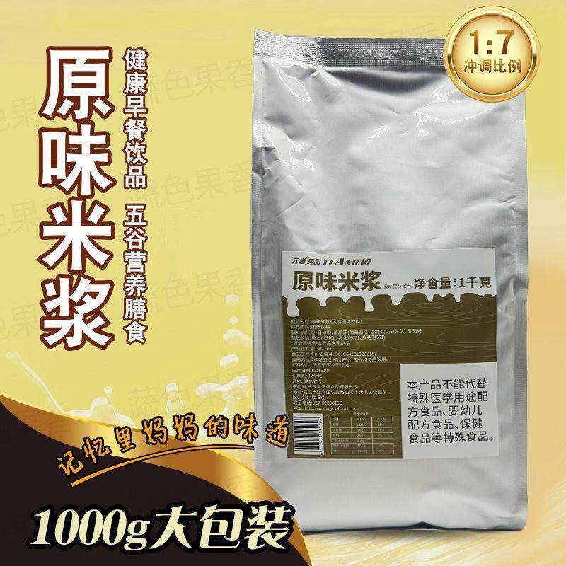 元道原味米浆粉1000g奶茶店冲饮五谷粗粮粉热饮品原料原磨香米粉