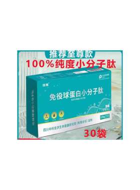 佳洪免役球蛋白小分子肽升级版牡蛎肽小麦肽卵蛋白多肽