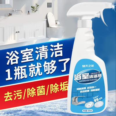 楚天之家浴室清洁剂水垢水渍尿垢卫生间马桶瓷砖玻璃清洗剂500ml