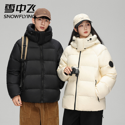 雪中飞2025年新款情侣款羽绒服