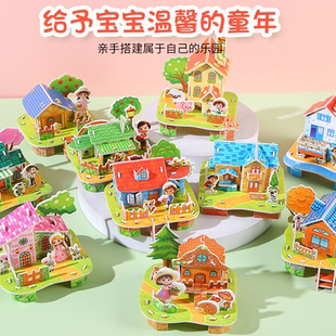 3D立体拼图卡学生DIY手工建筑屋益智拼图儿童3 6岁早教摆地摊玩具