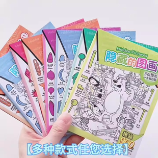 3本创意隐藏的图画学生专注力训练书高难度捉迷藏视觉挑战游戏书