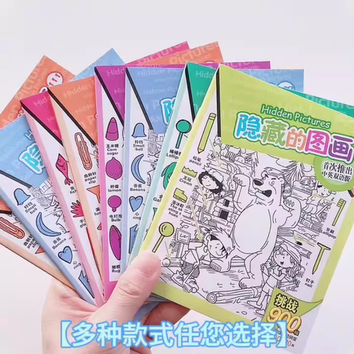 3本创意隐藏的图画学生专注力训练书高难度捉迷藏视觉挑战游戏书