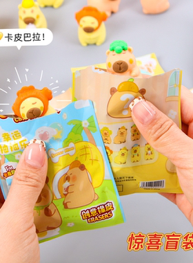 2袋幼儿园小礼品盲袋橡皮学生奖品礼物节日赠送儿童可爱文具分享