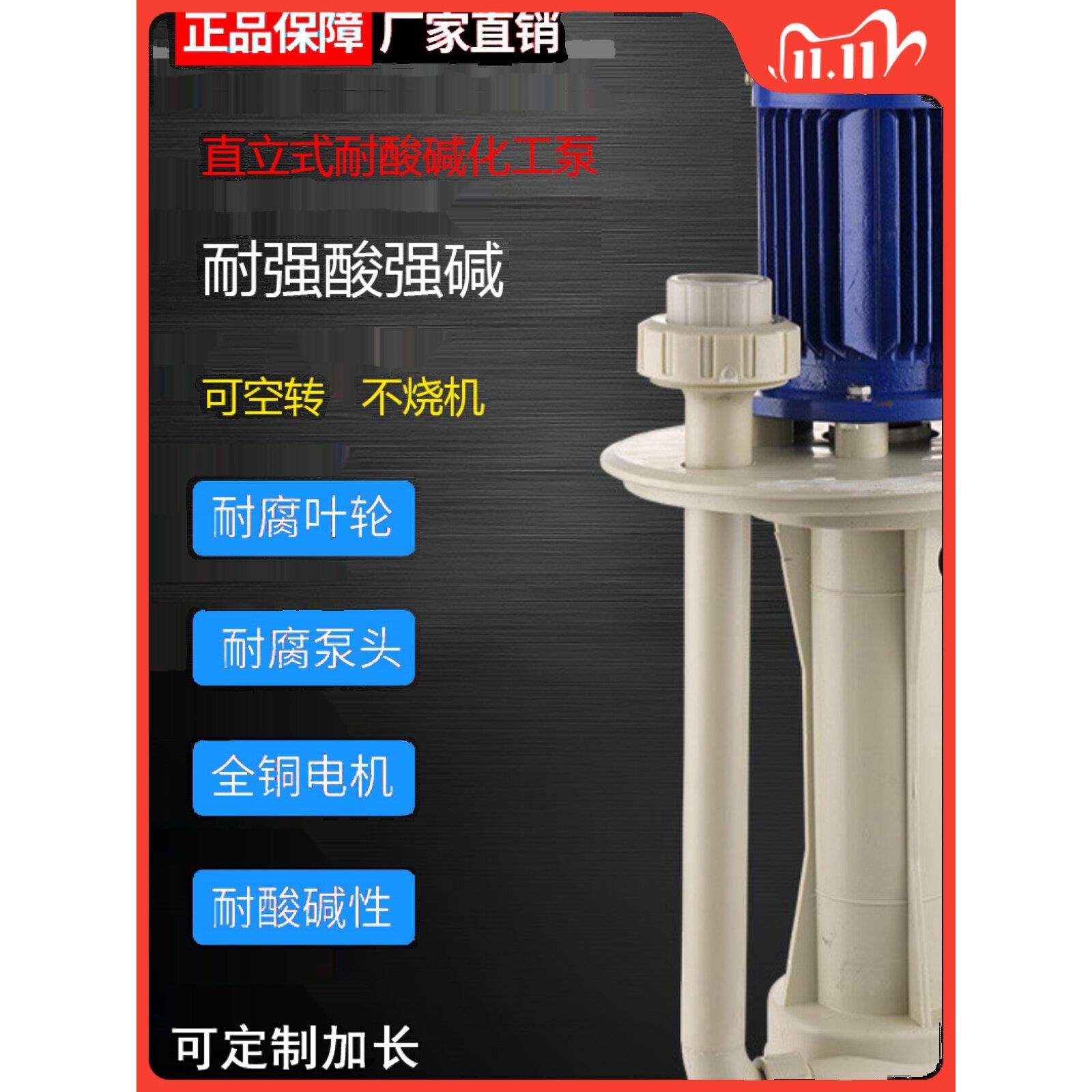 新型工程塑料化工泵、防腐、耐酸碱立式泵、喷淋塔泵、循环水泵