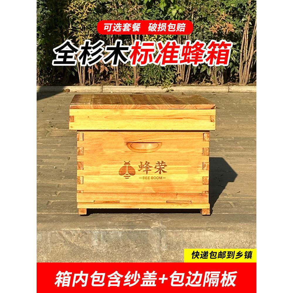 蜂荣十框标准蜂箱全套带框巢础全杉木蜜蜂用具养蜂箱抽拉活底底板