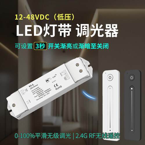 无线遥控开关调光器LED灯带无极调色温灯条亮度调节控制器V1-L V2