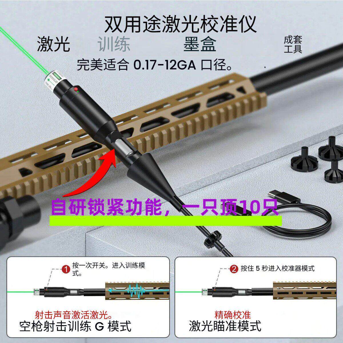 高精度激光校准器1390二合一家用干火训练器射击训练辅助校准