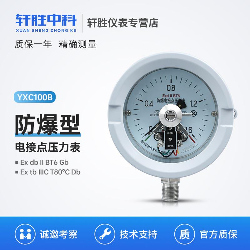 YXC100B隔爆电接点压力表ExdIIBT6 IIIC粉尘防爆电接点压力真空表