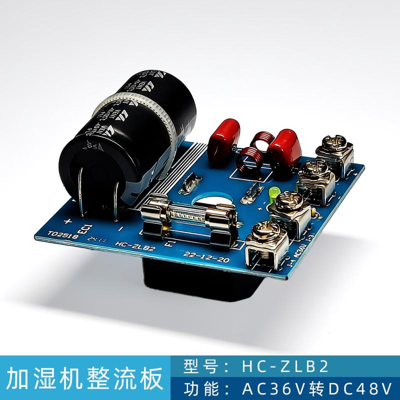加湿器整流板模块AC转DC 36变48V滤波电源板雾化头工业喷雾机配件图片
