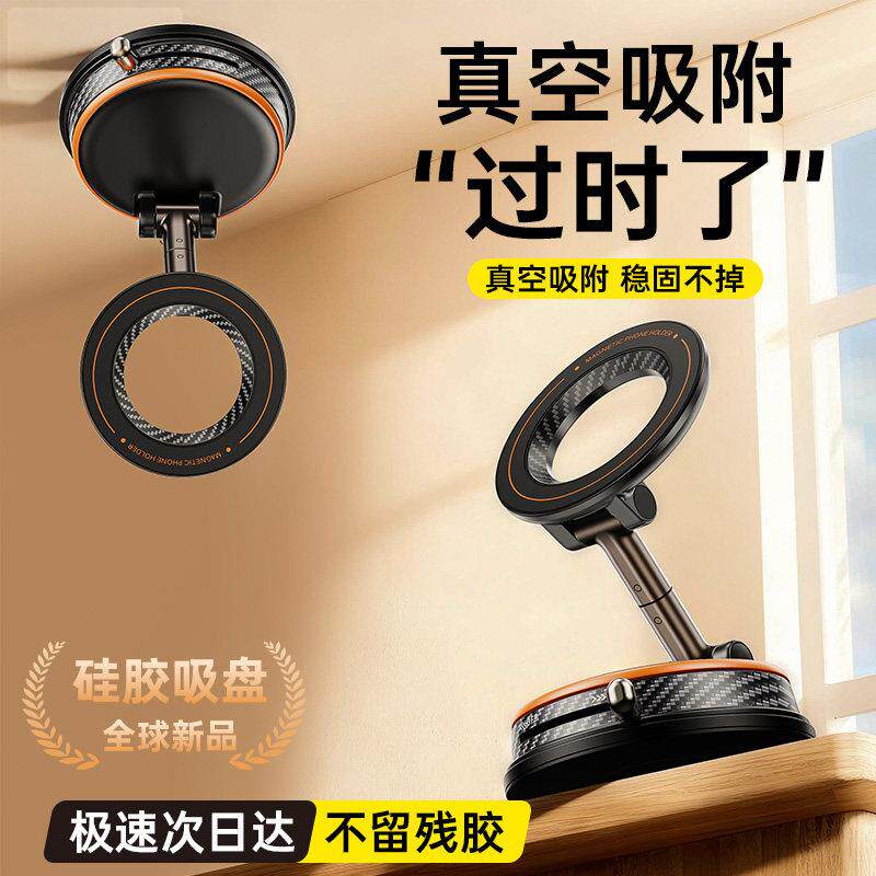 皓绅车载手机支架真空吸附磁吸汽车导航专用防滑固定支撑架子