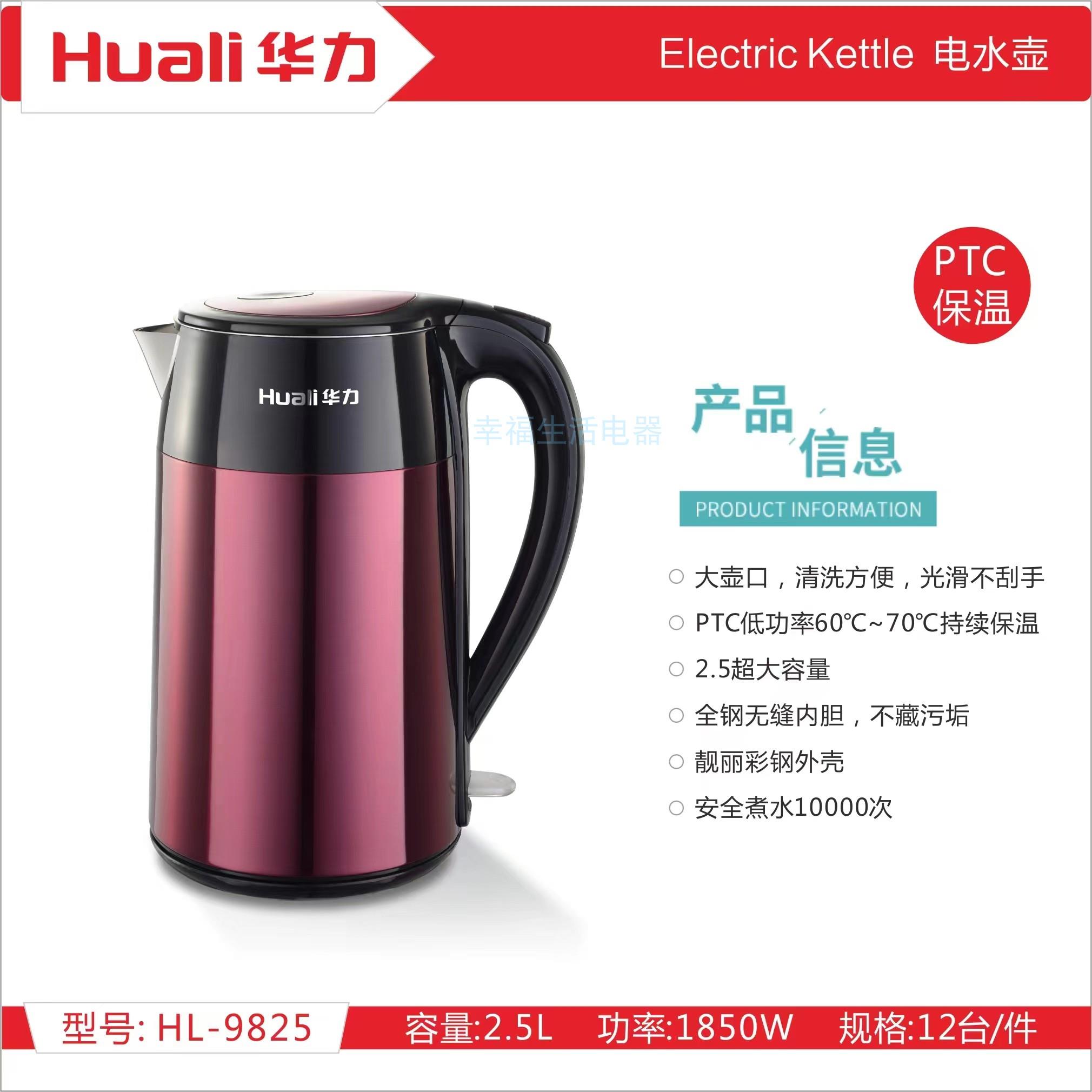 华力电热水壶家用双层保温大容量2.5升快速烧水壶304钢一体无缝壶