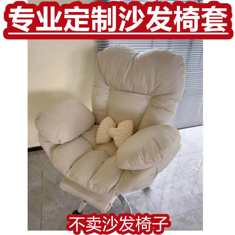 定制椅子套罩家用电脑椅套懒人沙发椅套女生卧室化妆椅子套转椅套