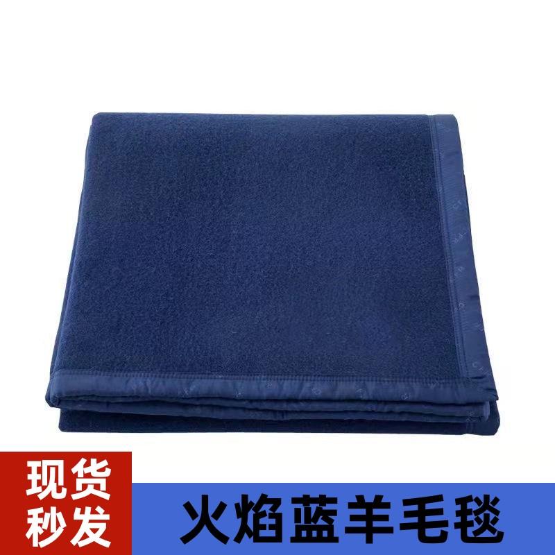 新式消防毛毯毛巾被火焰蓝毛毯羊毛毯冬季毛毯火焰蓝毛巾被