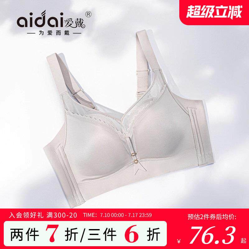 爱戴调整型内衣女小胸薄款全罩杯收副乳防下垂外扩无钢圈无痕内衣