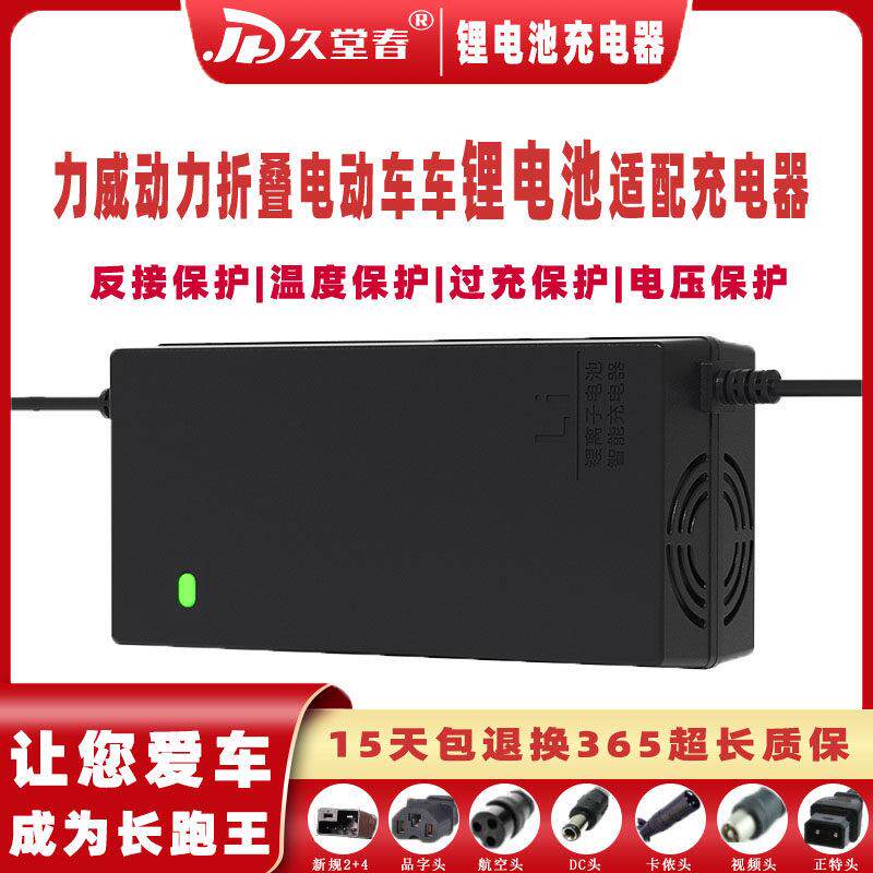 力威动力折叠代驾电动车锂电池适配充电器48V2A3A5A15AH20AH54.6V