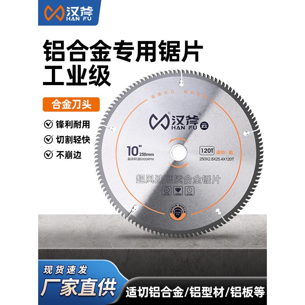 汉斧五线谱梯平齿铝用锯片工业级铝材断桥塑料管材切割合金圆锯片
