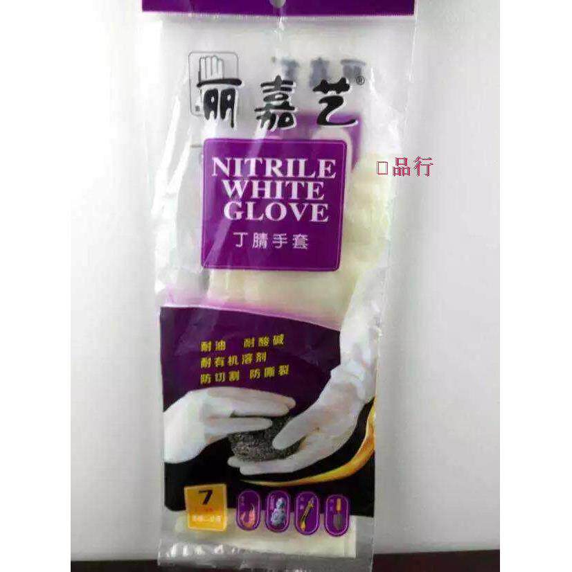 [12双原装】包邮丽嘉艺丁腈手套 洗碗/洗衣/食品级/防刺破 包邮