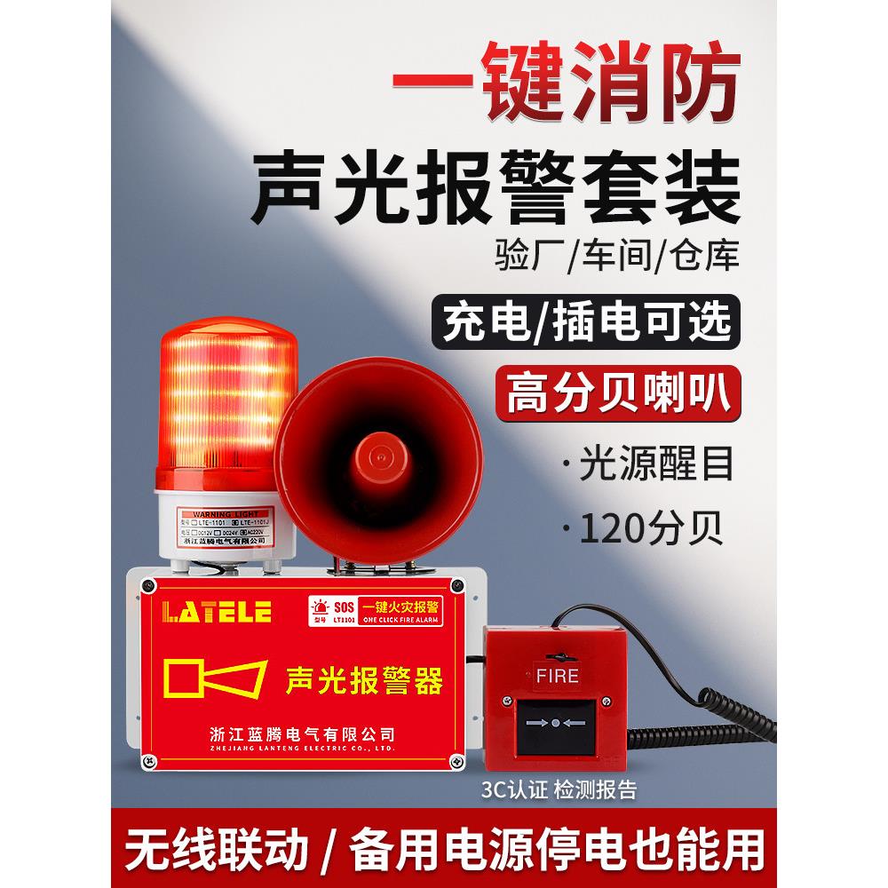 消防报警器工业厂房火灾验厂逃生警铃一键无线联动声光报警器装置