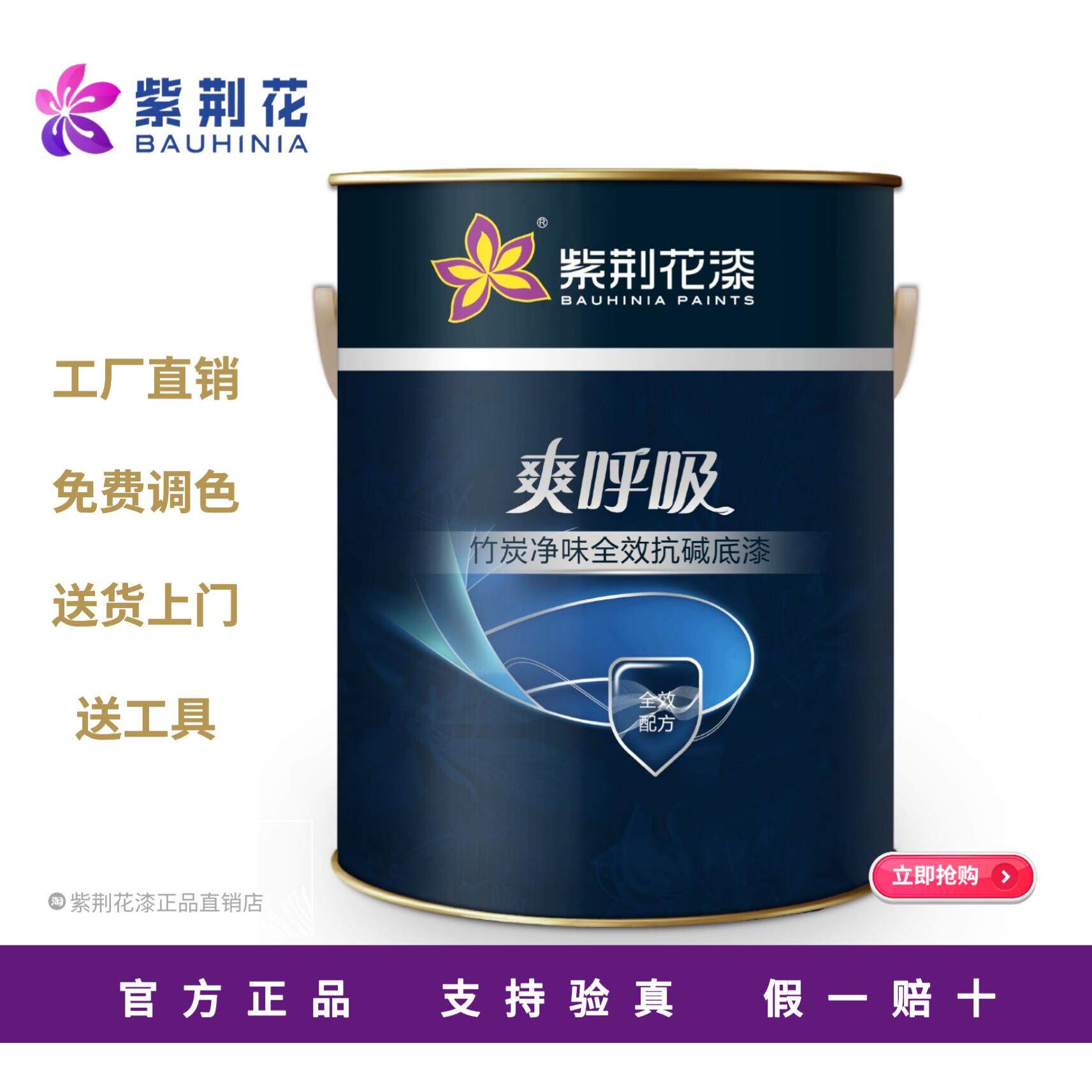 紫荆花漆强效抗碱环保乳胶漆内墙底漆白色环保室内涂料墙面漆底漆