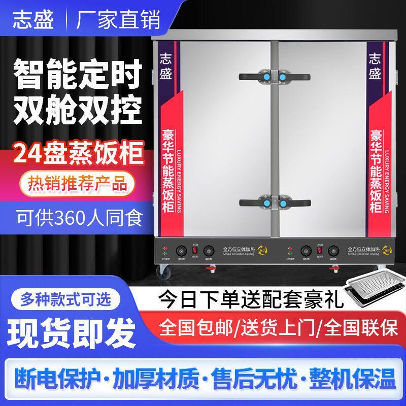 蒸饭柜商用电蒸箱家用小型蒸柜燃气蒸饭车蒸米饭全自动蒸饭机