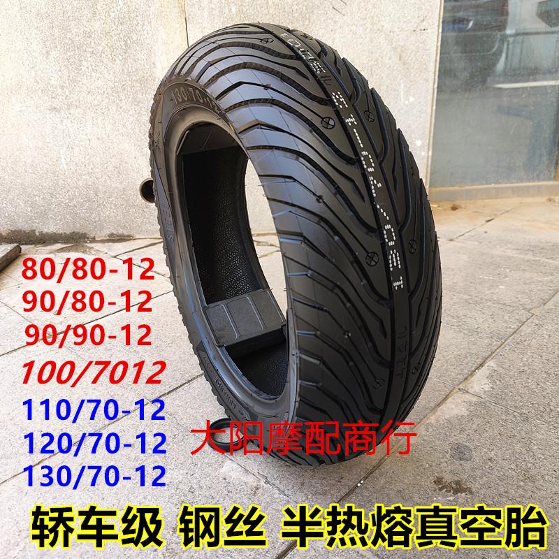 电瓶电动车半热熔踏板钢丝真空胎300-10外防滑耐磨12寸机车轮胎