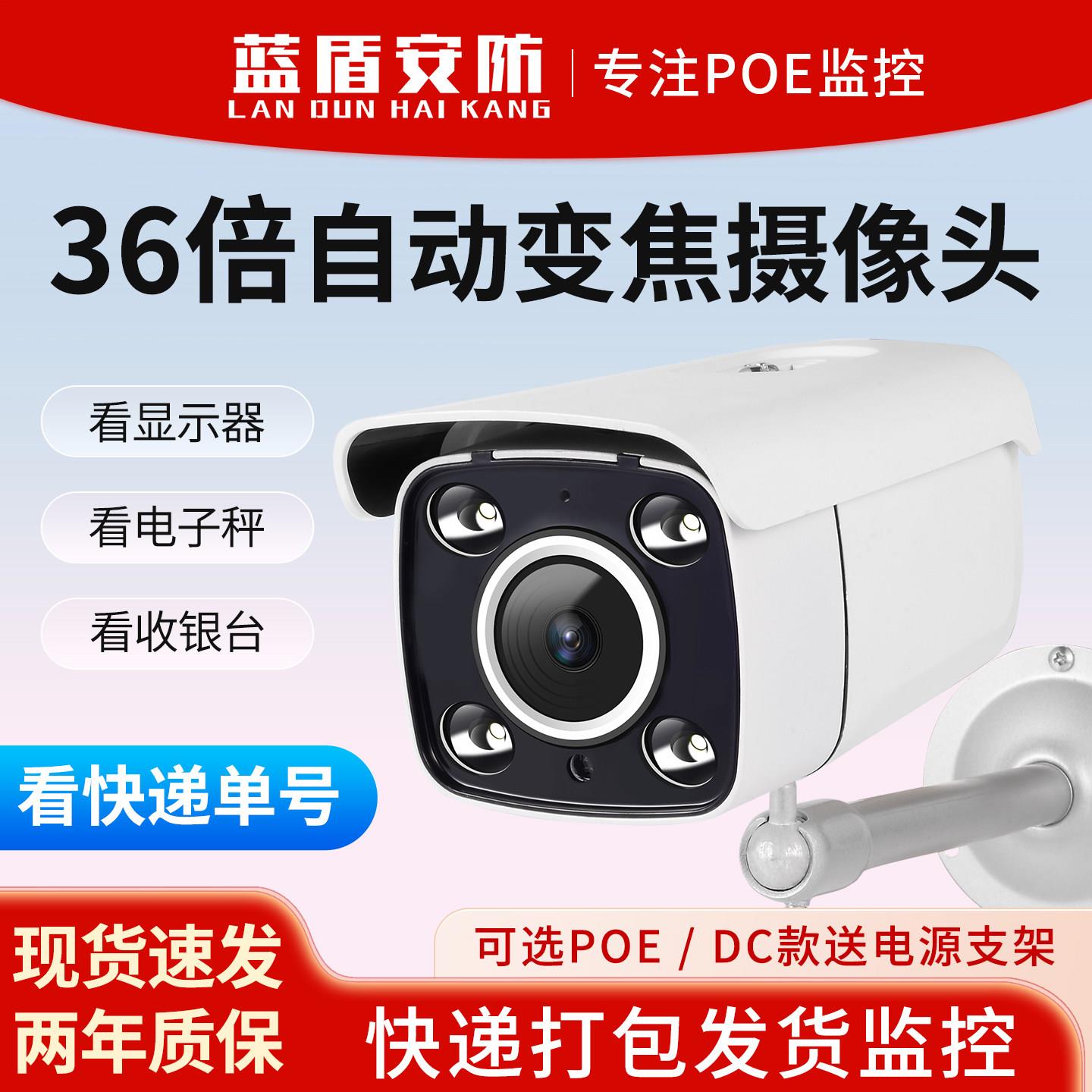 有线POE供电36倍光学变焦监视摄影镜头室外云台旋转全彩快递监控