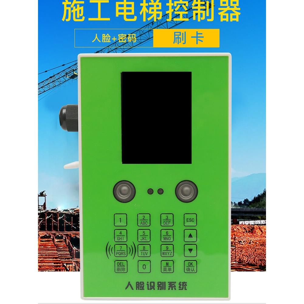 施工电梯人脸识别仪升降机指纹控制器塔吊行车人货梯打卡机控制器