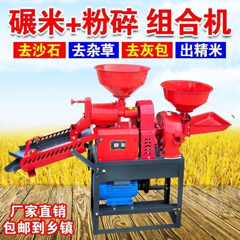 碾米机打米机家用小型新款打米粉碎磨浆All稻谷脱壳玉米粉碎机