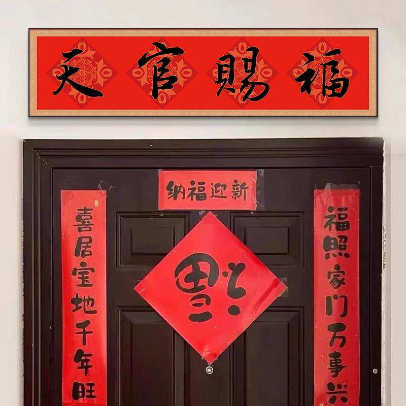 五福临门门头装饰画平安喜乐壁画入户门楣字画中式好寓意玄关挂画
