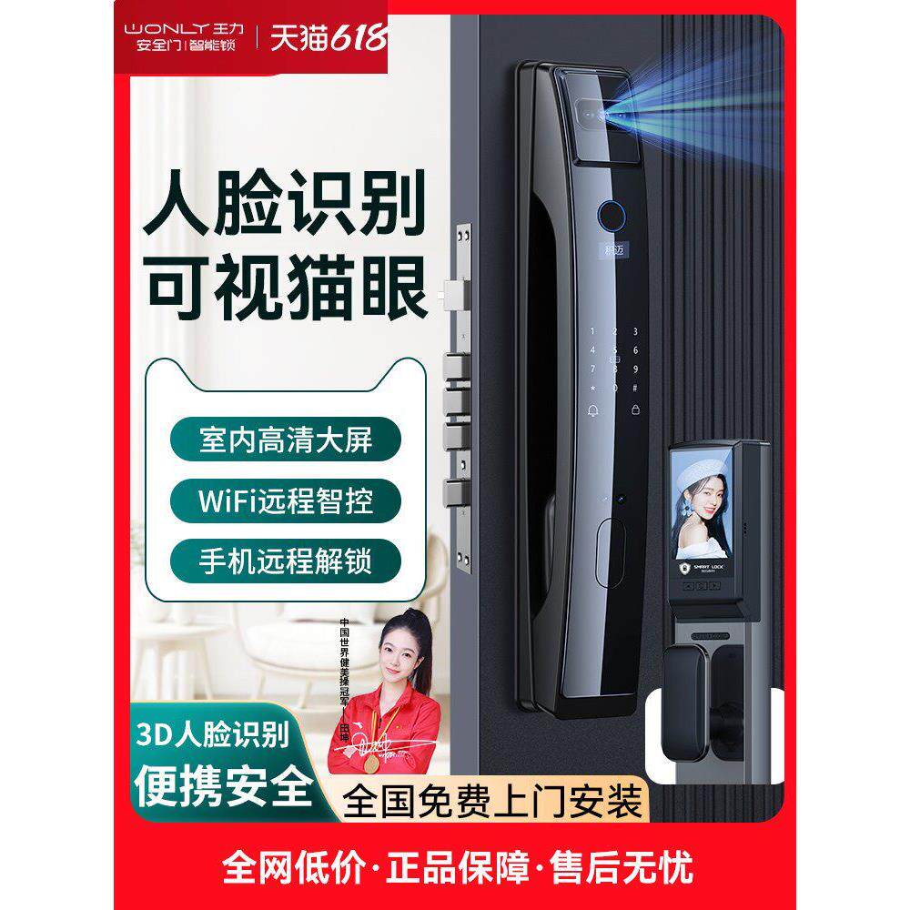 WL王力指纹锁Q7全自动智能门锁家用防盗门人脸识别可视猫眼电子密