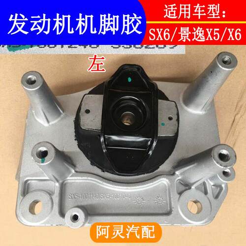 适用东风风行SX6景逸X5X6引擎机脚胶左右悬置变速箱吊胶支架