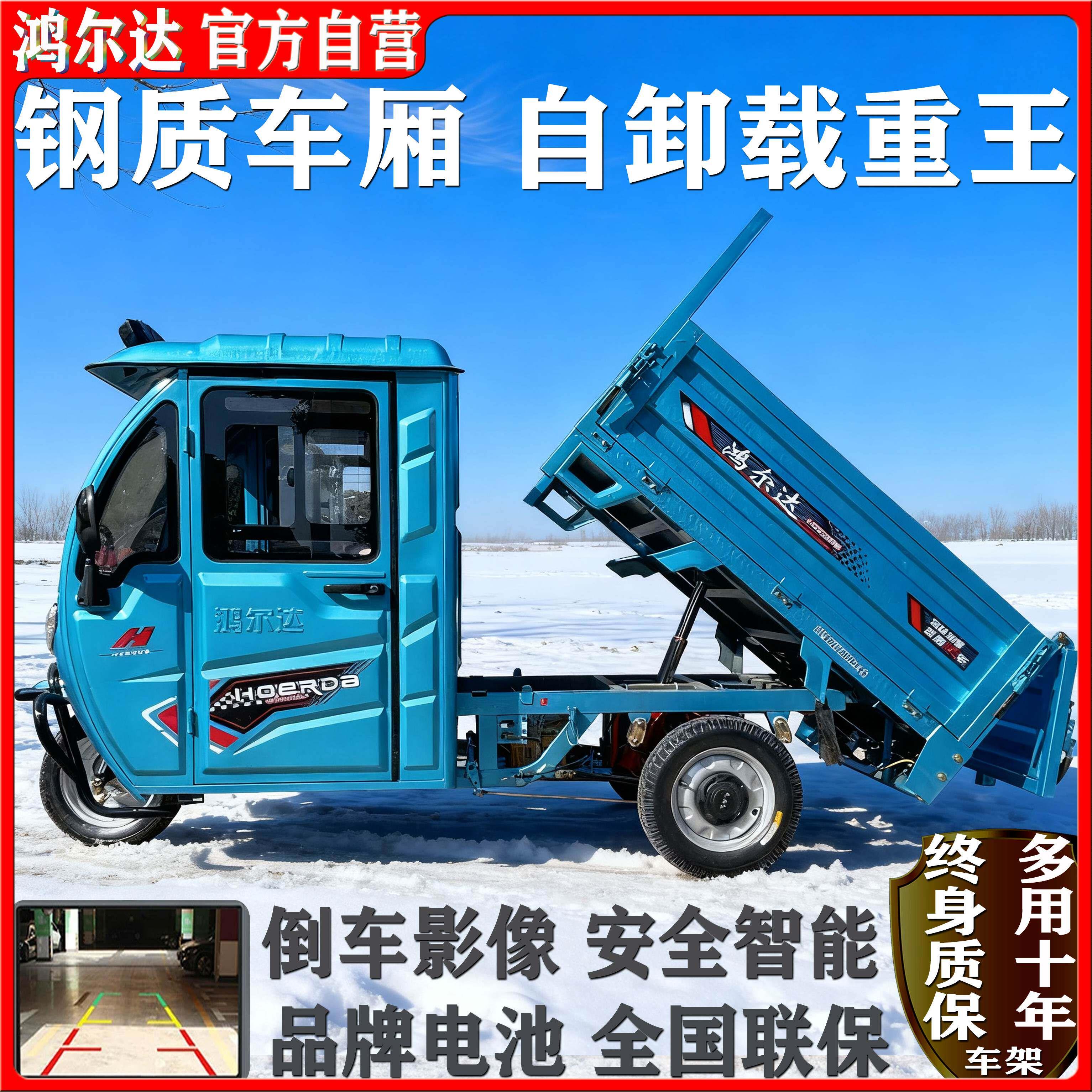 半封闭带棚篷驾驶室家用拉货长跑载重自卸王电动瓶三轮车厂家直销