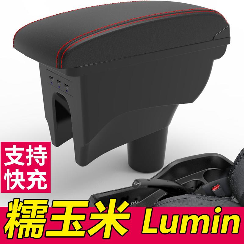 长安糯玉米扶手箱Lumin专用新能源汽车中央手扶箱储物箱改装配件