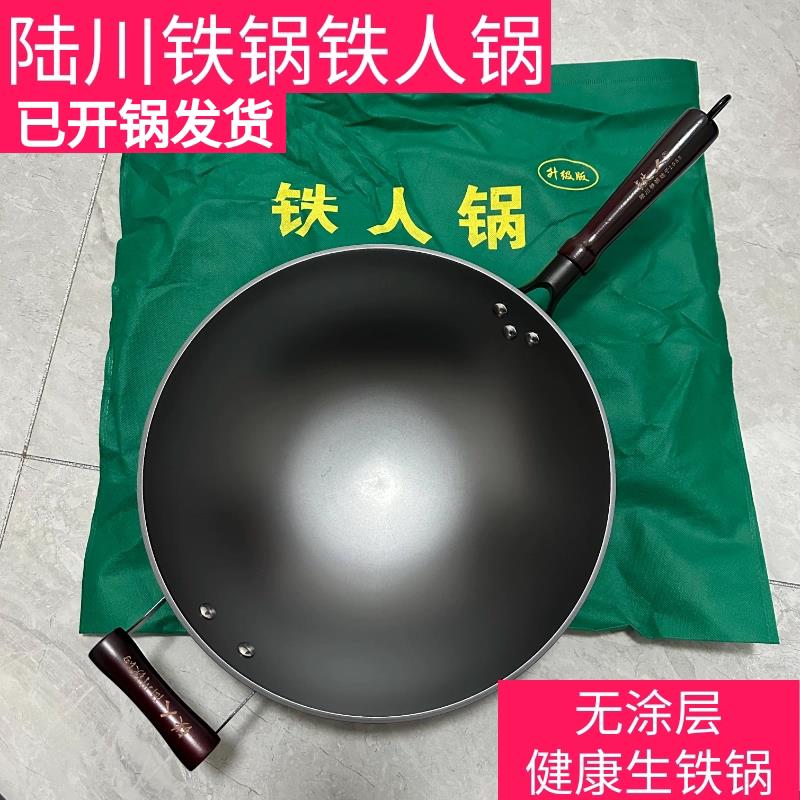已开锅陆川铁锅铁人牌生铁无涂层铸铁生铁锅家用燃气灶电磁炉两用