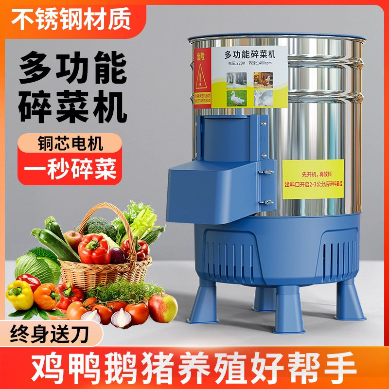 碎菜机碎草机喂鸡鸭鹅猪养殖家用多功能电动瓜草蔬菜切菜机打菜机