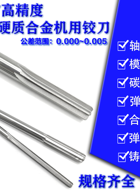 高精度整体合金铰刀钨钢铰刀12.93-12.94-12.95-12.96-12.97mm