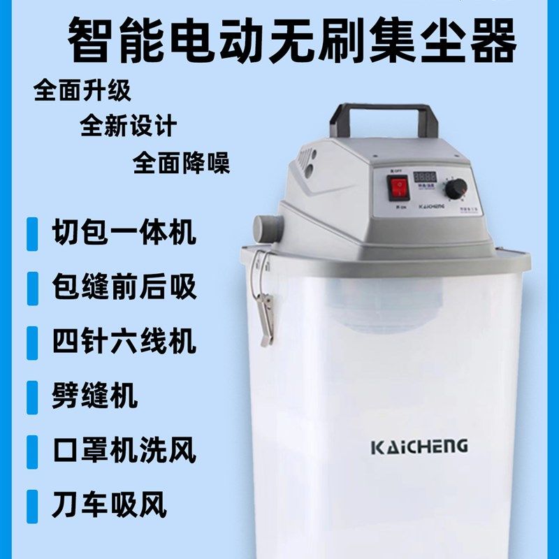 凯程智能电动无刷吸风桶四针六线包缝前后吸切包带刀车同步车剖缝