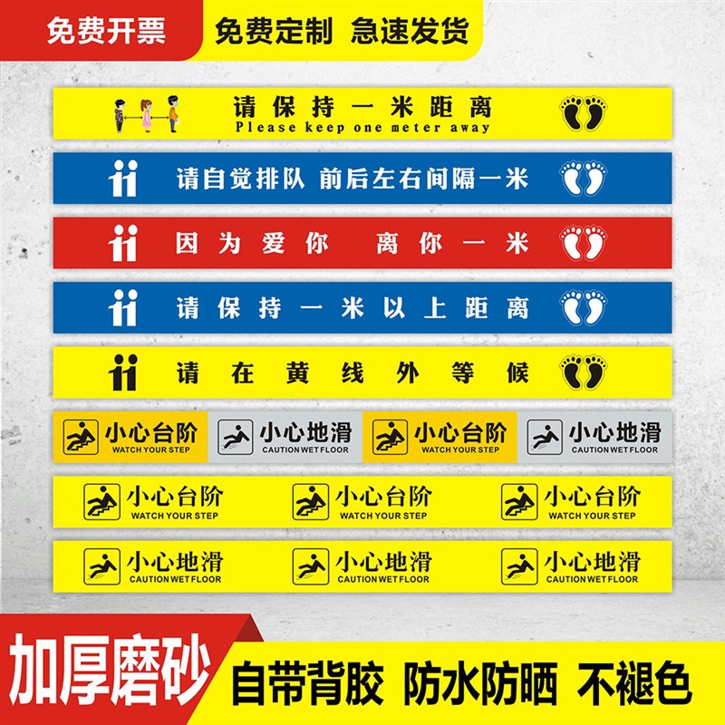 疫情防控一米线地贴标识小心台阶小心地滑地标警示请在一米线外等