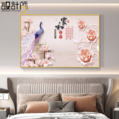 卧室床头装饰画主卧富贵花开孔雀画欧式房间壁画大气晶瓷客厅挂画