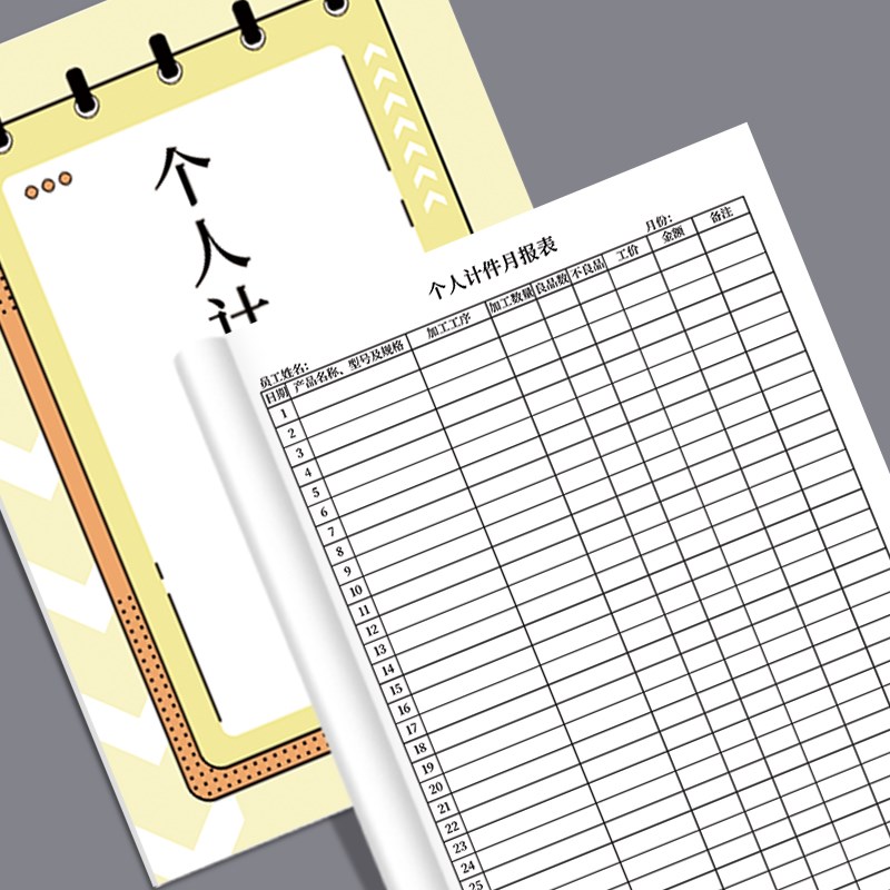个人计件月报表工厂员工计件单工人月计件表提成表工资核算表产量