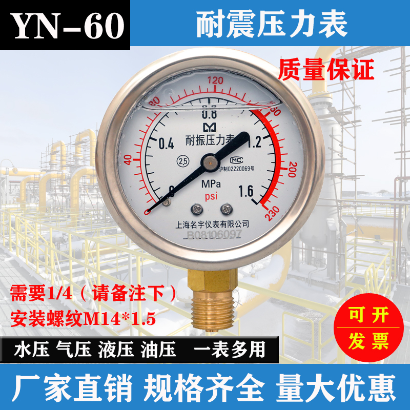 yn60耐震压力表0.6/1/1.6/2.5MPa水压气压液压油压测量真空表负压